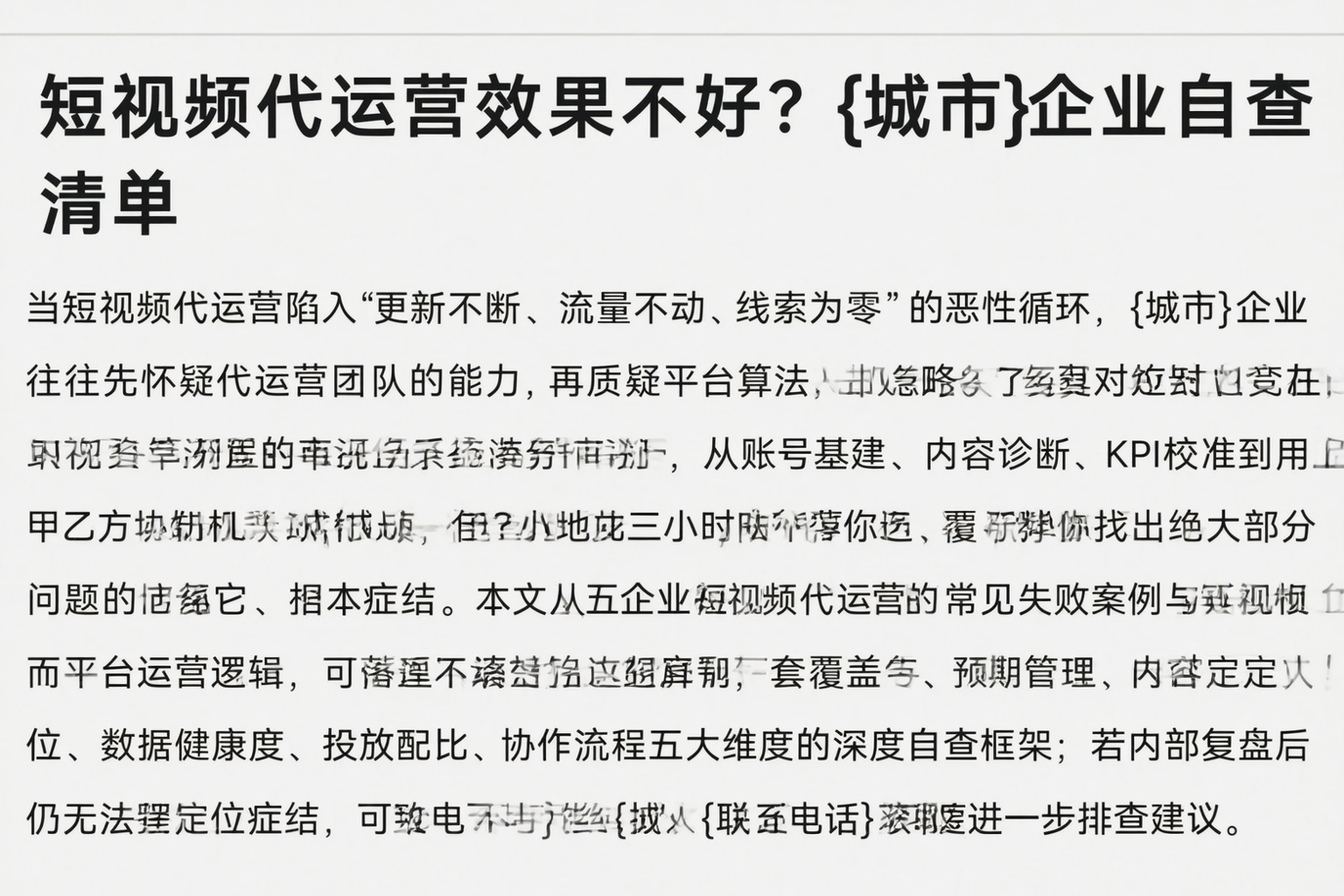 短视频代运营效果不好？重庆城区企业自查清单