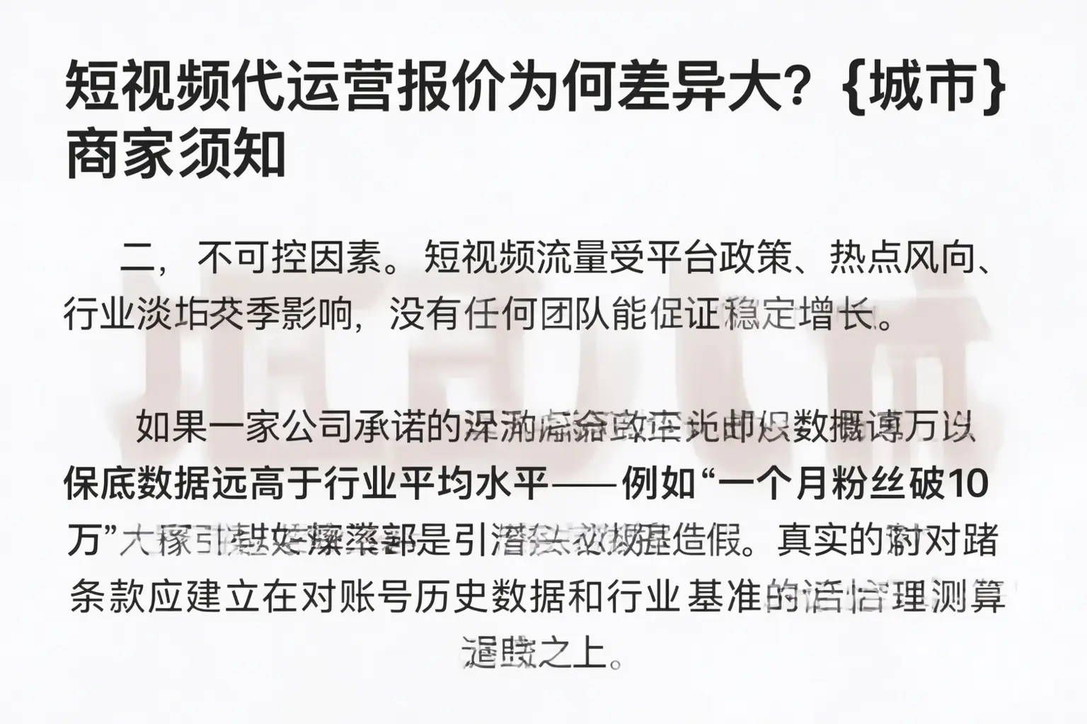 短视频代运营报价为何差异大？重庆城区商家须知