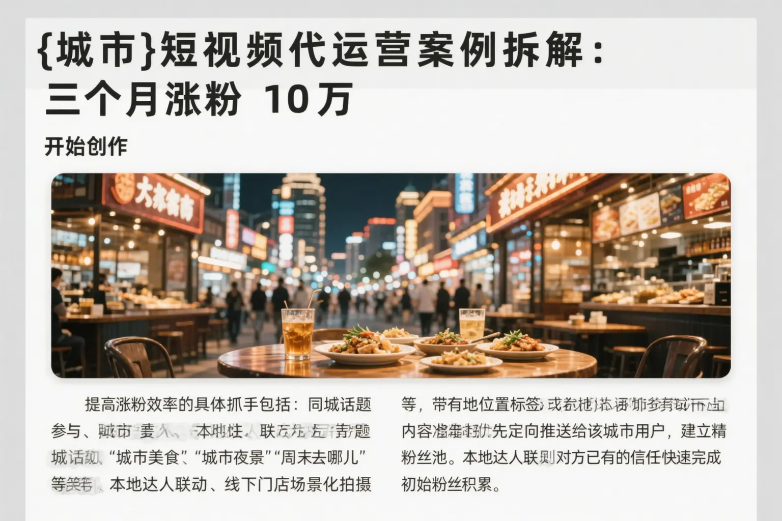 重庆城区短视频代运营案例拆解：三个月涨粉10万