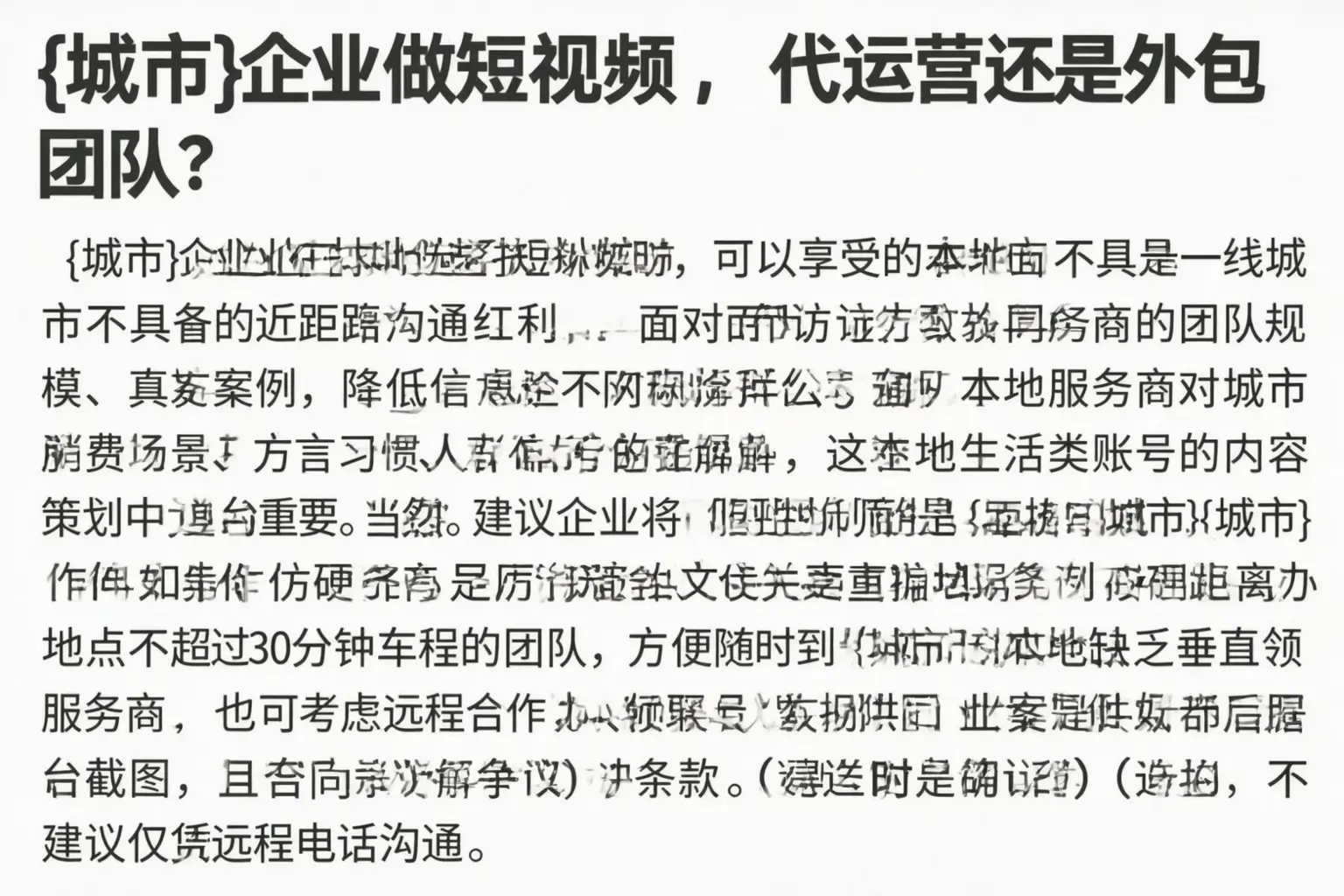 重庆城区企业做短视频，代运营还是外包团队？