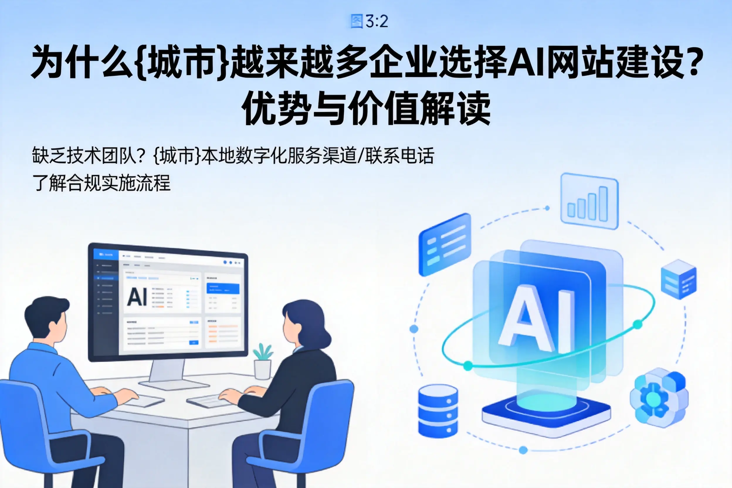 为什么重庆城区越来越多企业选择AI网站建设？优势与价值解读