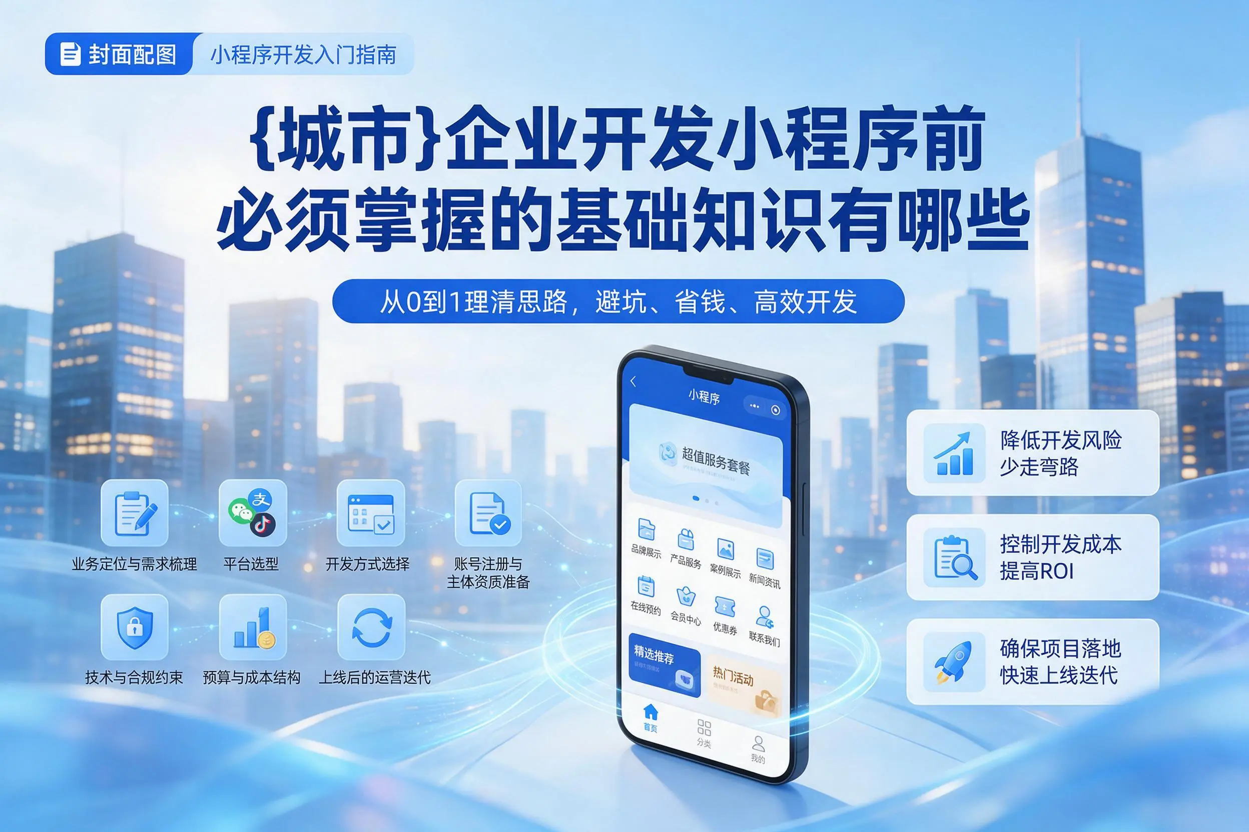 重庆城区企业开发小程序前必须掌握的基础知识有哪些