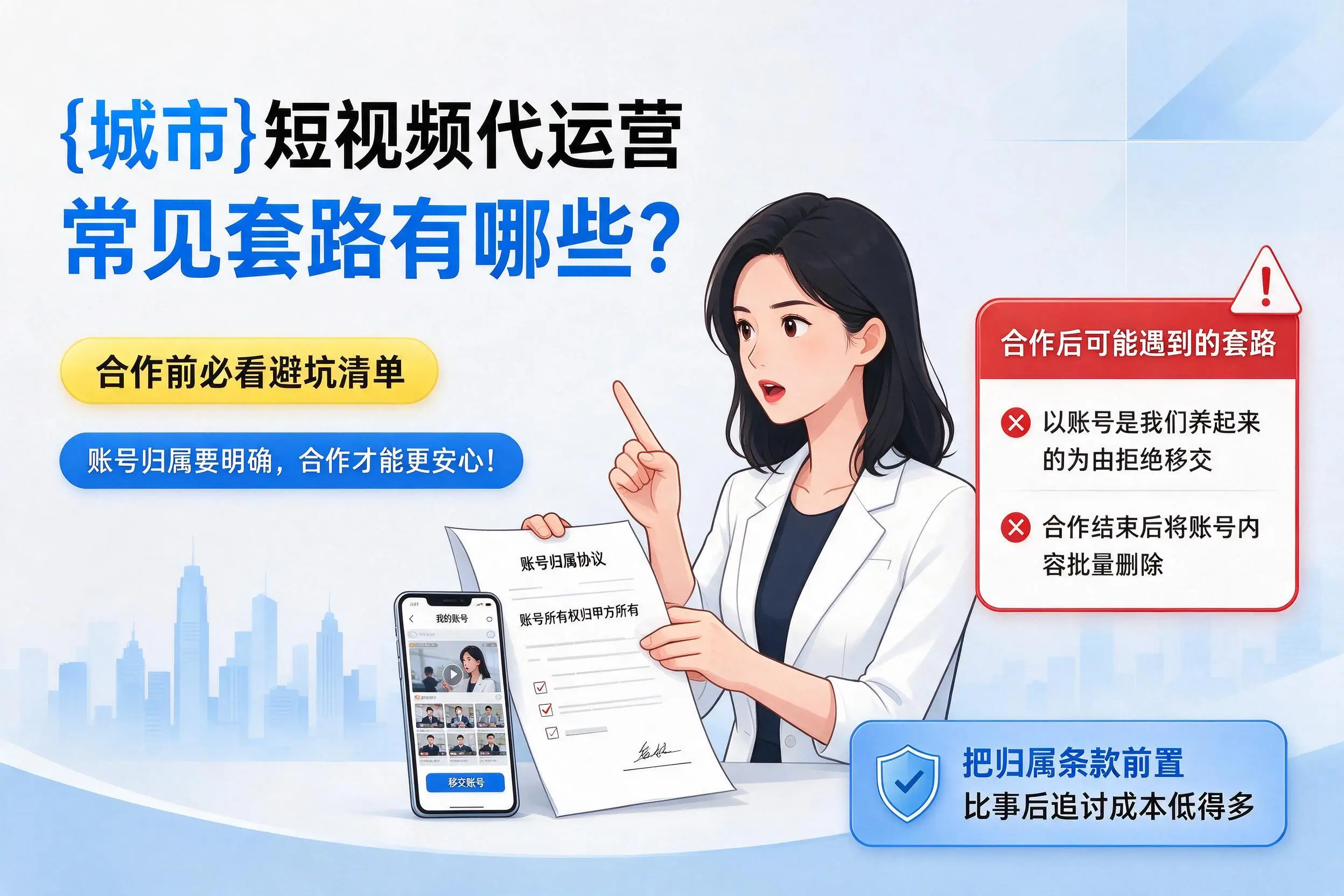 重庆城区短视频代运营常见套路有哪些？合作前必看避坑清单